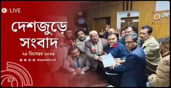 দেশজুড়ে সংবাদ | সোমবার, ২৯ ডিসেম্বর ২০২৫