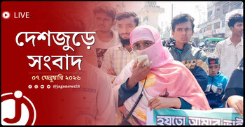 দেশজুড়ে সংবাদ | শনিবার, ০৭ ফেব্রুয়ারি ২০২৬