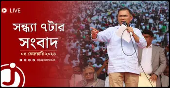 সন্ধ্যা ৭টার নিউজ আপডেট | বুধবার, ০৪ ফেব্রুয়ারি ২০২৬
