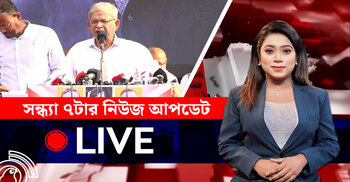 সন্ধ্যা ৭টার নিউজ আপডেট | বুধবার, ০৬ আগস্ট ২০২৫