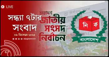 সন্ধ্যা ৭টার নিউজ আপডেট | মঙ্গলবার, ০৯ ডিসেম্বর ২০২৫