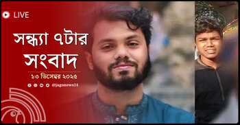 সন্ধ্যা ৭টার নিউজ আপডেট | শনিবার, ১৩ ডিসেম্বর ২০২৫