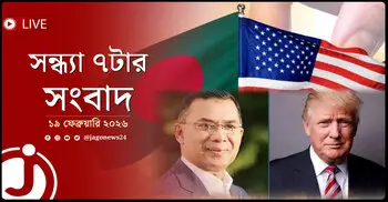 সন্ধ্যা ৭টার নিউজ আপডেট | বৃহস্পতিবার, ১৯ ফেব্রুয়ারি ২০২৬