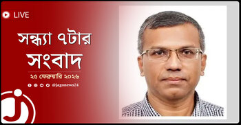 সন্ধ্যা ৭টার নিউজ আপডেট | বুধবার, ২৫ ফেব্রুয়ারি ২০২৬