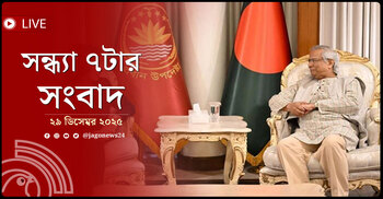 সন্ধ্যা ৭টার নিউজ আপডেট | সোমবার, ২৯ ডিসেম্বর ২০২৫