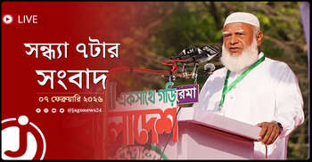 সন্ধ্যা ৭টার নিউজ আপডেট | শনিবার, ০৭ ফেব্রুয়ারি ২০২৬