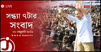 সন্ধ্যা ৭টার নিউজ আপডেট | রোববার, ০৮ ফেব্রুয়ারি ২০২৬