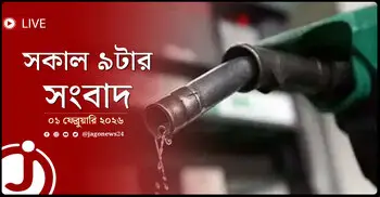 সকাল ৯টার নিউজ আপডেট | রোববার, ০১ ফেব্রুয়ারি ২০২৬