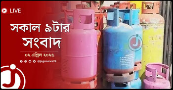 সকাল ৯টার নিউজ আপডেট | বৃহস্পতিবার, ০২ এপ্রিল ২০২৬