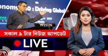 সকাল ৯ টার নিউজ আপডেট | সোমবার, ০৪ আগস্ট ২০২৫