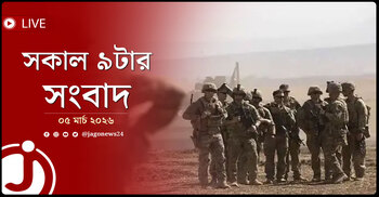 সকাল ৯টার নিউজ আপডেট | বৃহস্পতিবার, ০৫ মার্চ ২০২৬