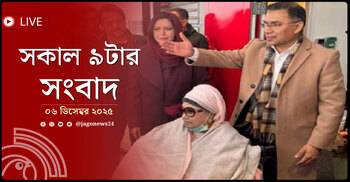 সকাল ৯টার নিউজ আপডেট | শনিবার, ০৬ ডিসেম্বর ২০২৫