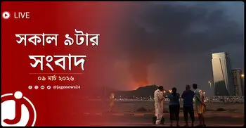সকাল ৯টার নিউজ আপডেট | সোমবার, ০৯ মার্চ ২০২৬
