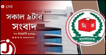 সকাল ৯টার নিউজ আপডেট | মঙ্গলবার, ১৩ জানুয়ারি ২০২৬