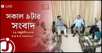 সকাল ৯টার নিউজ আপডেট | সোমবার, ১৬ ফেব্রুয়ারি ২০২৬