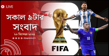 সকাল ৯টার নিউজ আপডেট | মঙ্গলবার, ২৩ ডিসেম্বর ২০২৫