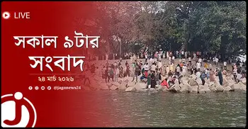 সকাল ৯টার নিউজ আপডেট | মঙ্গলবার, ২৪ মার্চ ২০২৬