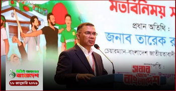 ১ মিনিটের আজকের বাংলাদেশ | ১৮ জানুয়ারি ২০২৬