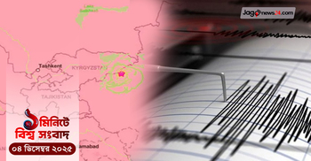 ১ মিনিটে বিশ্ব সংবাদ