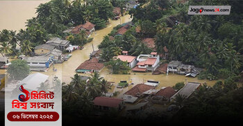 ১ মিনিটে বিশ্ব সংবাদ | ০৬ ডিসেম্বর ২০২৫