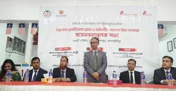 প্রবাসীদের নিয়ে বৈধপথে রেমিট্যান্স-পেনশন বিষয়ক সেমিনার