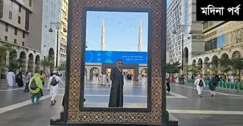 আত্মশুদ্ধির পথে অনন্য এক যাত্রা