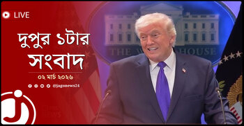 দুপুর ১টার নিউজ আপডেট | সোমবার, ০২ মার্চ ২০২৬
