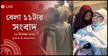 বেলা ১১টার নিউজ আপডেট | শনিবার, ০৬ ডিসেম্বর ২০২৫