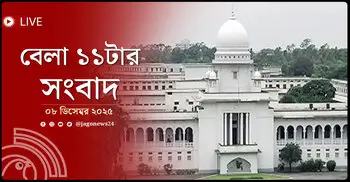 বেলা ১১টার নিউজ আপডেট | সোমবার, ০৮ ডিসেম্বর ২০২৫
