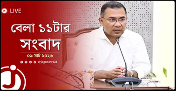 বেলা ১১টার নিউজ আপডেট | সোমবার, ০৯ মার্চ ২০২৬