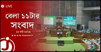 বেলা ১১টার নিউজ আপডেট | রোববার, ১৫ মার্চ ২০২৬