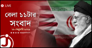 বেলা ১১টার নিউজ আপডেট | বৃহস্পতিবার, ১৯ ফেব্রুয়ারি ২০২৬