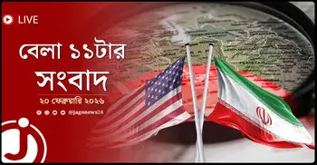 বেলা ১১টার নিউজ আপডেট | শুক্রবার, ২০ ফেব্রুয়ারি ২০২৬