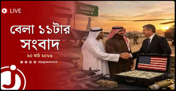বেলা ১১টার নিউজ আপডেট | শুক্রবার, ২০ মার্চ ২০২৬