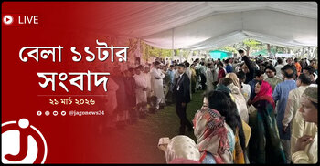 বেলা ১১টার নিউজ আপডেট | শনিবার, ২১ মার্চ ২০২৬