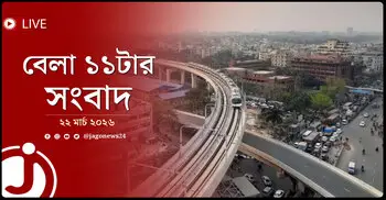 বেলা ১১টার নিউজ আপডেট | রোববার, ২২ মার্চ ২০২৬