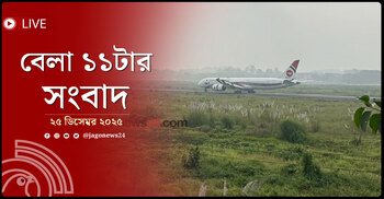 বেলা ১১টার নিউজ আপডেট | বৃহস্পতিবার, ২৫ ডিসেম্বর ২০২৫