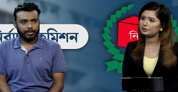 নির্বাচন ও গণভোট একদিনে আয়োজনে ইসির সক্ষমতা কতটা প্রস্তুত