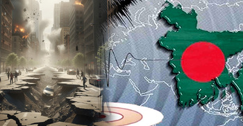 ভূমিকম্পের ঝুঁকি সবচেয়ে কম কোন দেশে