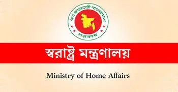 সন্ধ্যায় জরুরি সংবাদ সম্মেলন ডেকেছে স্বরাষ্ট্র মন্ত্রণালয়