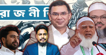 বিএনপির সম্প্রসারণ বনাম জামায়াতের সমঝোতা; কার কৌশল এগিয়ে?