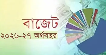 আসন্ন বাজেটে যেসব প্রস্তাব দিলেন বিদেশি বিনিয়োগকারীরা