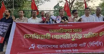 আমেরিকার সঙ্গে ইউনূস সরকারের ‘দেশবিরোধী গোপন চুক্তি’ বাতিল চায় সিপিবি