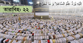 কেয়ামত কবে হবে?