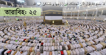 স্ত্রীকে মা বলে ফেললে স্বামীর করণীয় কী?