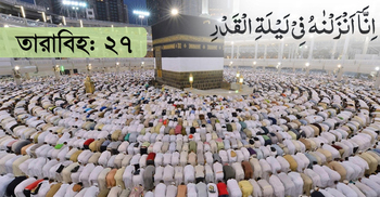 হাজার মাসের শ্রেষ্ঠ রাত কোনটি?