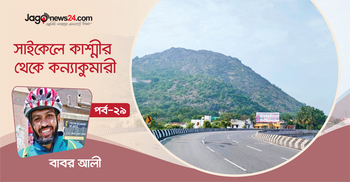 ২৭তম দিনে দুবার পাংচার নিয়ে ১৫২ কিমি পাড়ি