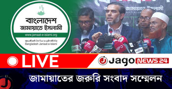 জামায়াতের জরুরি সংবাদ সম্মেলন