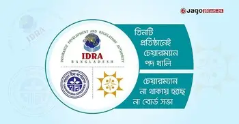 তিন প্রতিষ্ঠানে চেয়ারম্যান নিয়োগে জটিলতা, আটকে গেছে বেতন