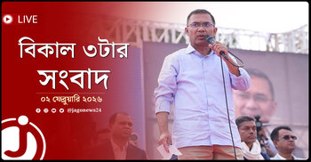 বিকাল ৩টার নিউজ আপডেট | সোমবার, ০২ ফেব্রুয়ারি ২০২৬